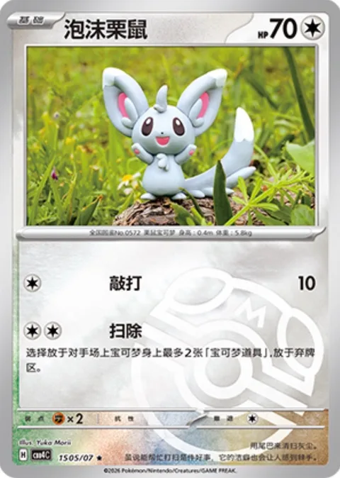 Minccino [Beat | Cleaning Up]