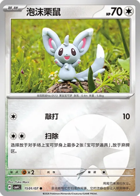 Minccino [Beat | Cleaning Up]