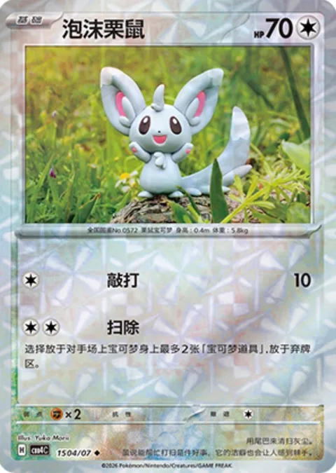 Minccino [Beat | Cleaning Up]