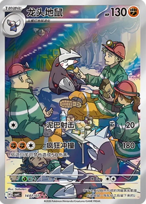 Excadrill [Mud Shot | Wild Tackle]