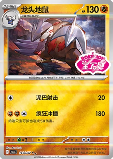 Excadrill [Mud Shot | Wild Tackle]