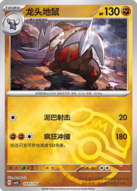 Excadrill [Mud Shot | Wild Tackle]
