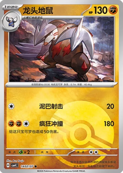 Excadrill [Mud Shot | Wild Tackle]