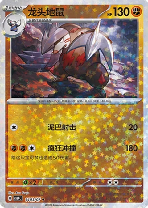 Excadrill [Mud Shot | Wild Tackle]