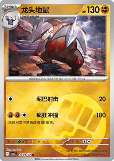 Excadrill [Mud Shot | Wild Tackle]