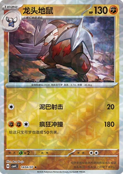 Excadrill [Mud Shot | Wild Tackle]