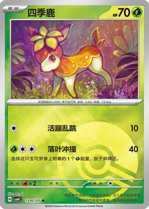 Deerling [Flop | Leaf Litter Tackle]