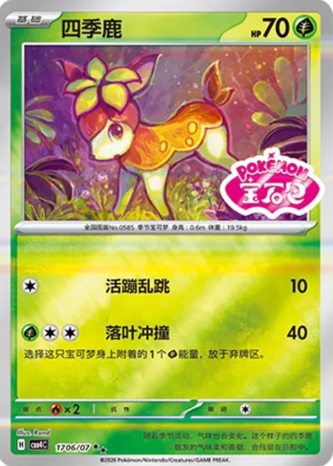 Deerling [Flop | Leaf Litter Tackle]