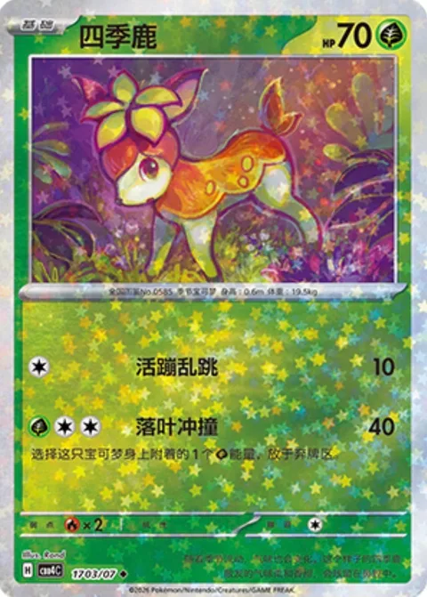 Deerling [Flop | Leaf Litter Tackle]