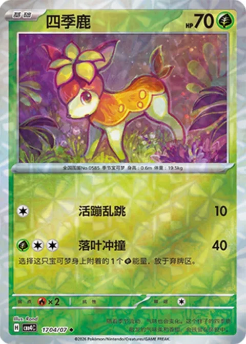 Deerling [Flop | Leaf Litter Tackle]