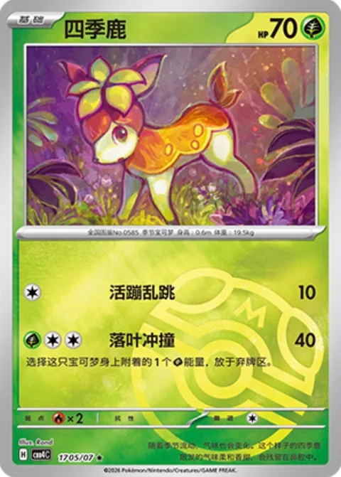 Deerling [Flop | Leaf Litter Tackle]