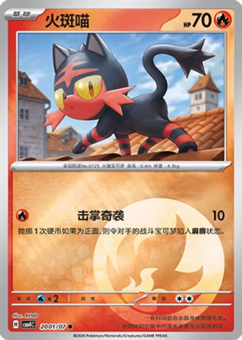 Litten [Fake Out]