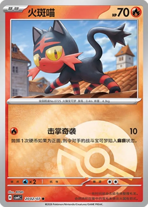 Litten [Fake Out]