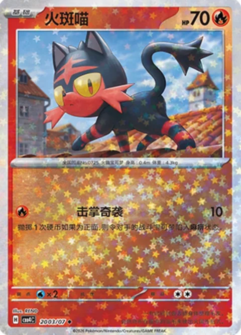 Litten [Fake Out]