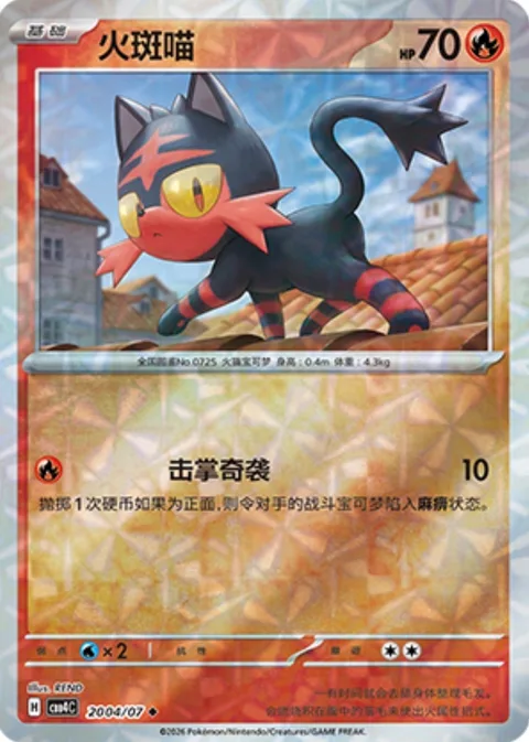 Litten [Fake Out]