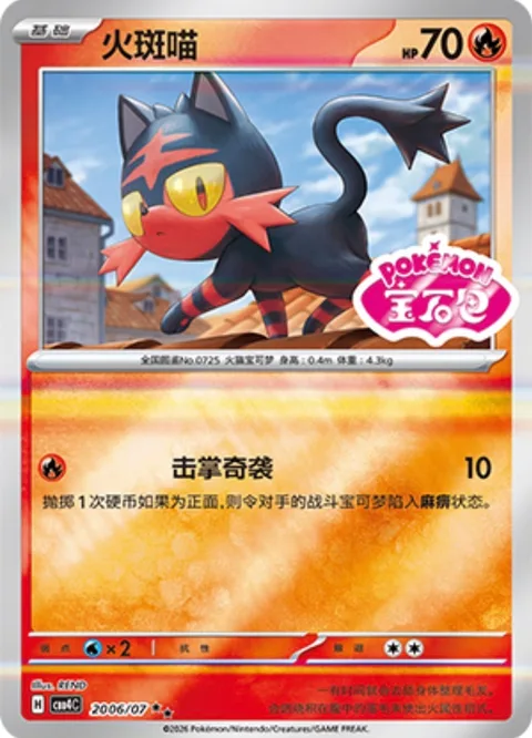 Litten [Fake Out]