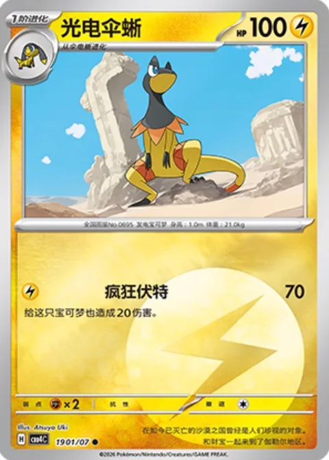 Heliolisk [Wild Charge]
