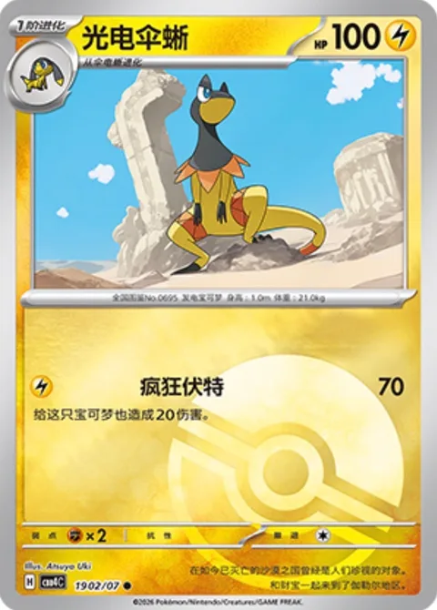 Heliolisk [Wild Charge]