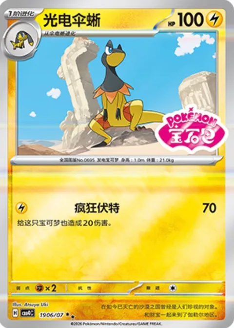 Heliolisk [Wild Charge]