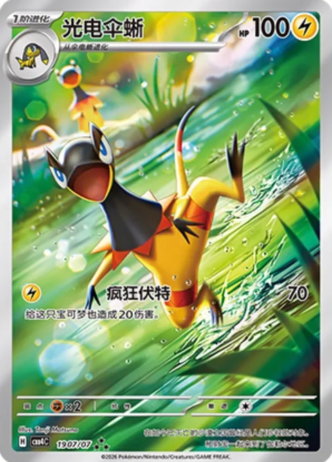 Heliolisk [Wild Charge]