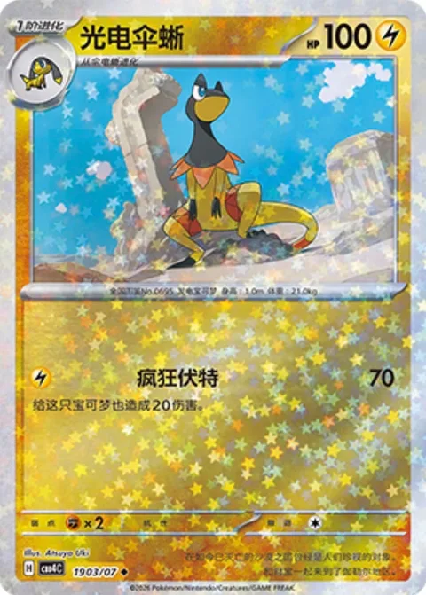 Heliolisk [Wild Charge]