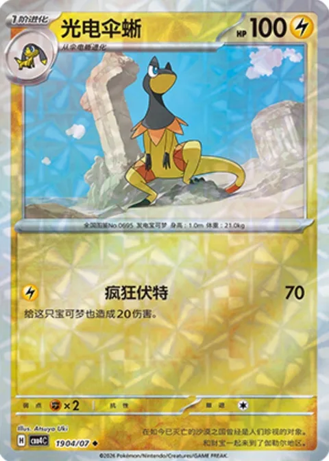 Heliolisk [Wild Charge]