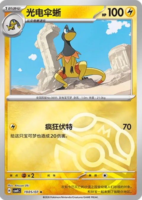 Heliolisk [Wild Charge]