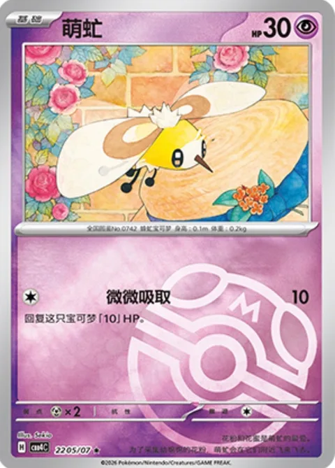 Cutiefly [Mini Drain]