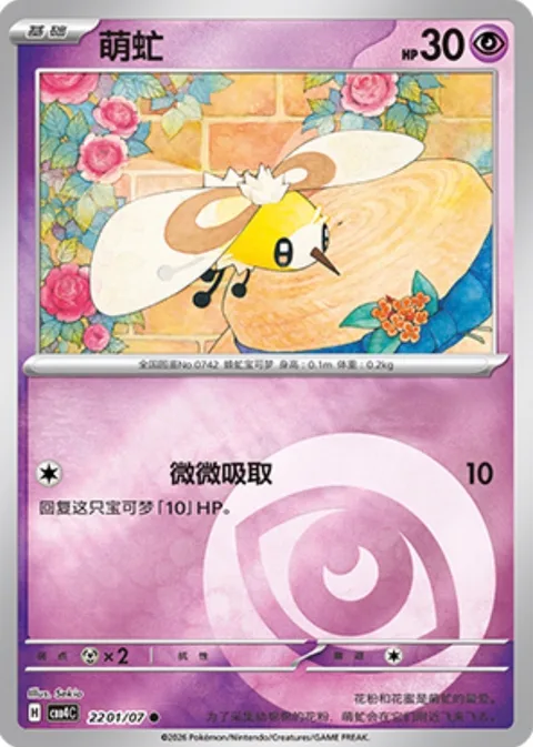 Cutiefly [Mini Drain]