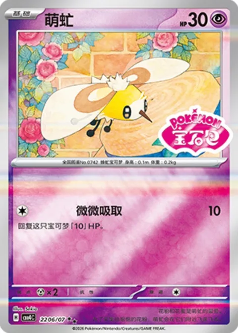 Cutiefly [Mini Drain]