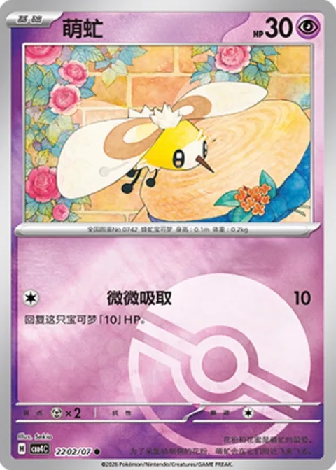 Cutiefly [Mini Drain]