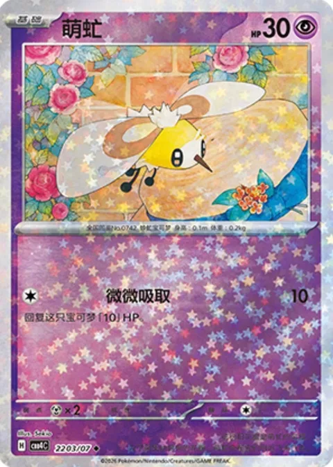 Cutiefly [Mini Drain]