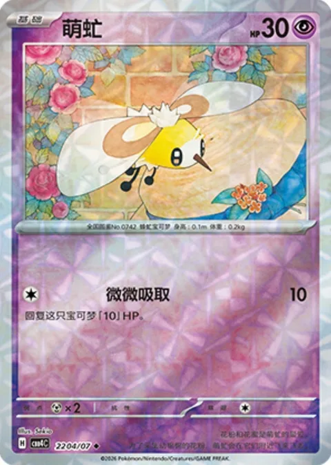 Cutiefly [Mini Drain]