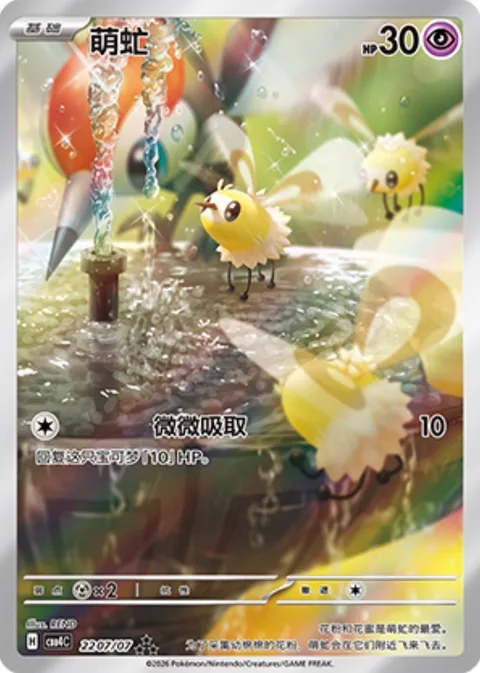 Cutiefly [Mini Drain]