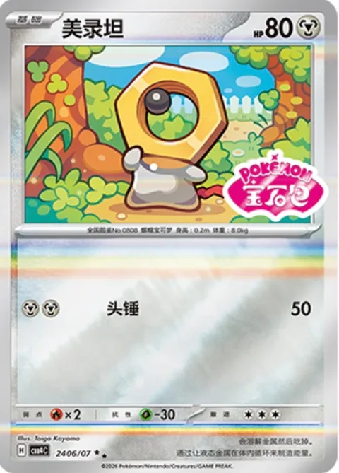 Meltan [Headbutt]