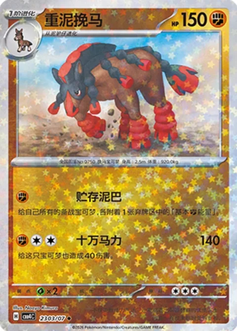 Mudsdale [Mud Stock | High Horsepower]