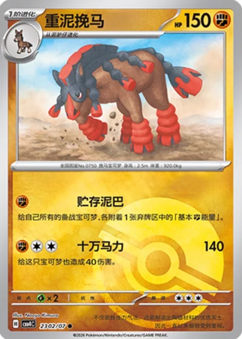 Mudsdale [Mud Stock | High Horsepower]