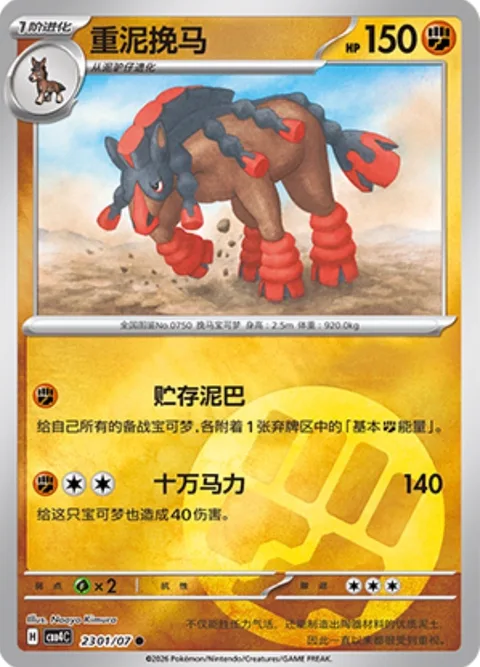 Mudsdale [Mud Stock | High Horsepower]