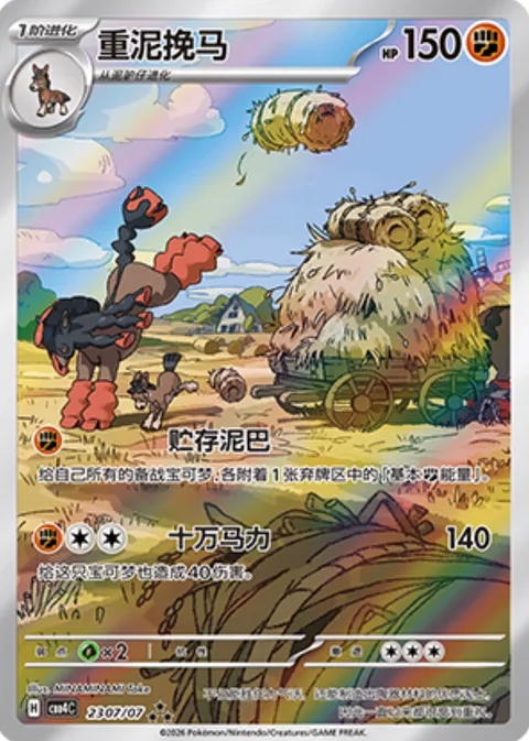 Mudsdale [Mud Stock | High Horsepower]