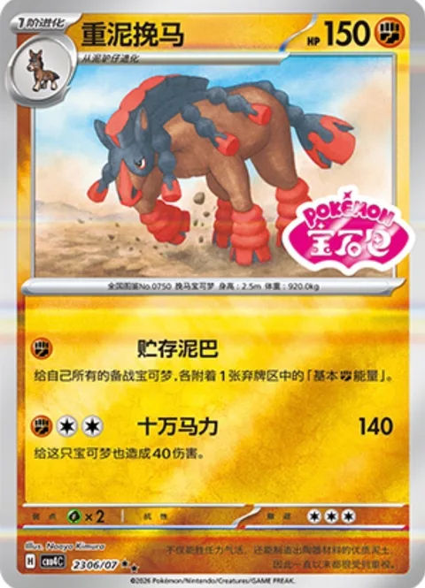 Mudsdale [Mud Stock | High Horsepower]