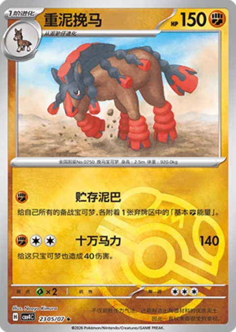 Mudsdale [Mud Stock | High Horsepower]