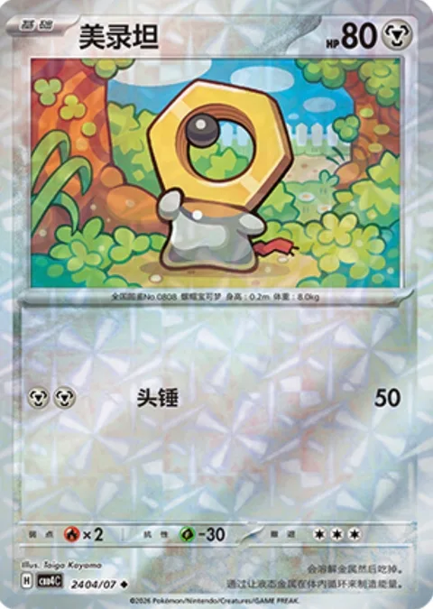 Meltan [Headbutt]
