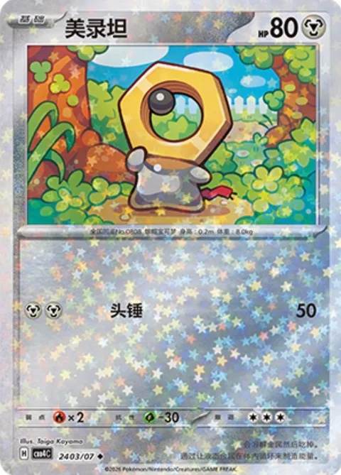 Meltan [Headbutt]