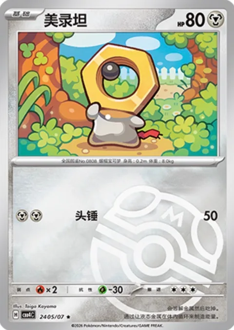 Meltan [Headbutt]