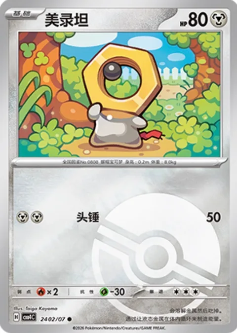 Meltan [Headbutt]