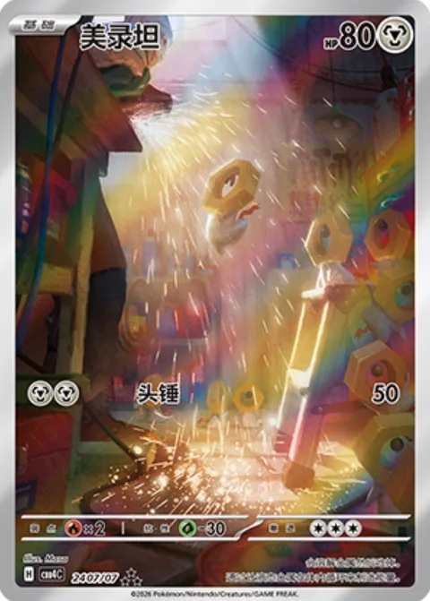 Meltan [Headbutt]