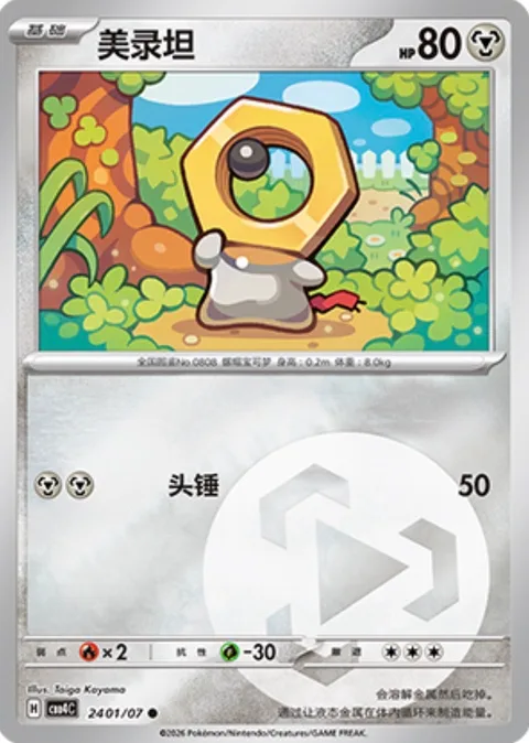 Meltan [Headbutt]