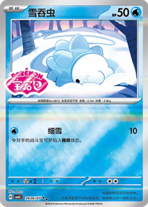 Snom [Powder Snow]