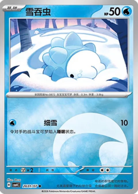 Snom [Powder Snow]