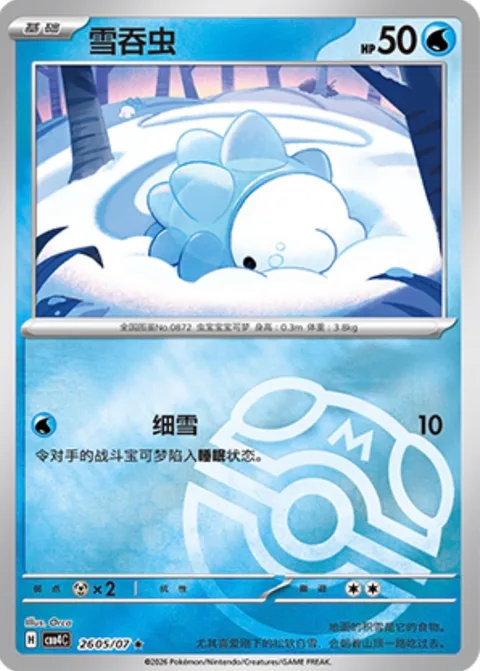 Snom [Powder Snow]